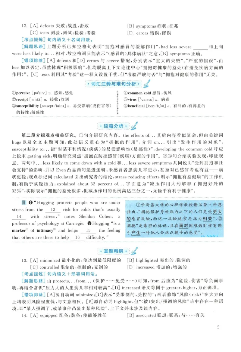 《2017年考研英语一真题解析_考研英语真题_01考研英语真题版本一_❤️赠2:英语一二逐词翻译_高分大神整理_英语_考研英语阅读逐词翻译(英一+英二赠送手译本)》第5页预览
