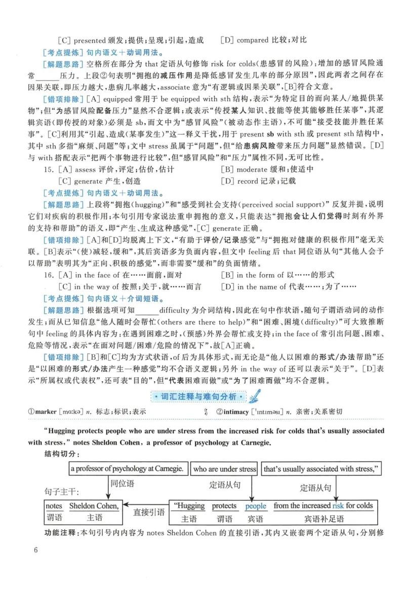 《2017年考研英语一真题解析_考研英语真题_01考研英语真题版本一_❤️赠2:英语一二逐词翻译_高分大神整理_英语_考研英语阅读逐词翻译(英一+英二赠送手译本)》第6页预览