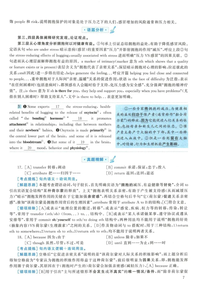 《2017年考研英语一真题解析_考研英语真题_01考研英语真题版本一_❤️赠2:英语一二逐词翻译_高分大神整理_英语_考研英语阅读逐词翻译(英一+英二赠送手译本)》第7页预览