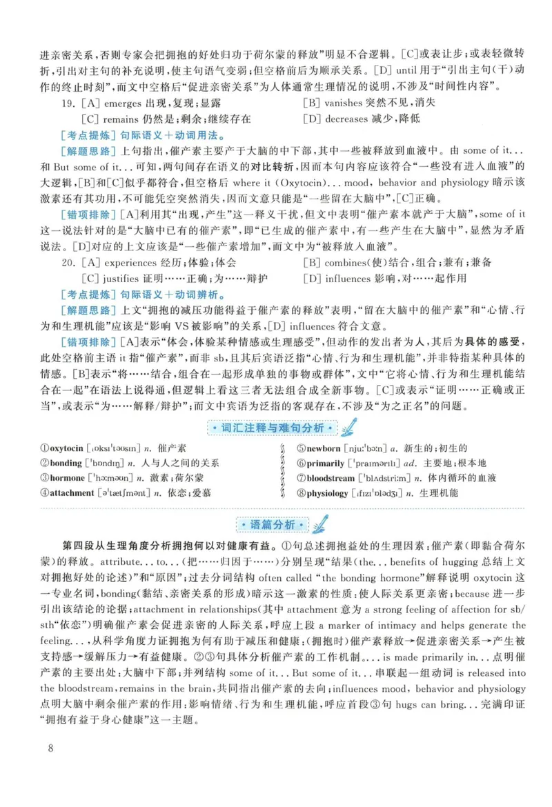 《2017年考研英语一真题解析_考研英语真题_01考研英语真题版本一_❤️赠2:英语一二逐词翻译_高分大神整理_英语_考研英语阅读逐词翻译(英一+英二赠送手译本)》第8页预览