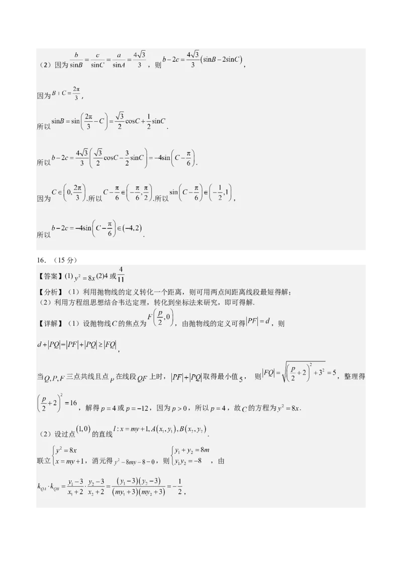 《2025届高考模拟测试题（含解析）模拟卷05（参考答案）_数学》第2页预览