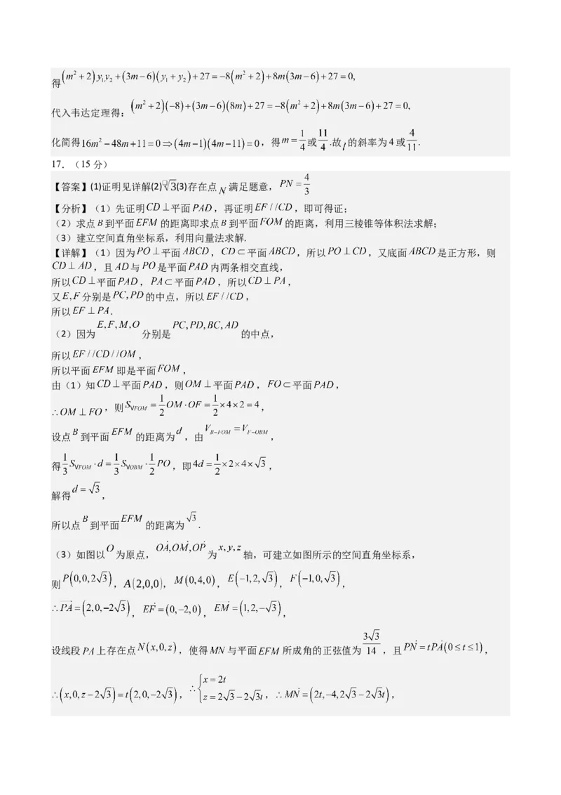 《2025届高考模拟测试题（含解析）模拟卷05（参考答案）_数学》第3页预览