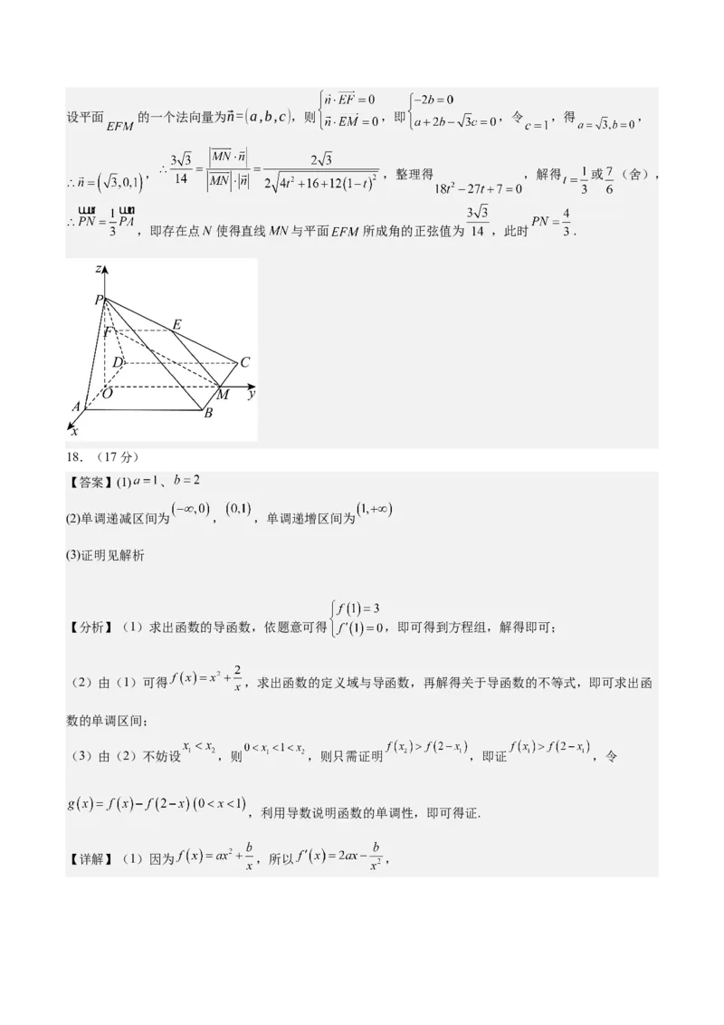 《2025届高考模拟测试题（含解析）模拟卷05（参考答案）_数学》第4页预览