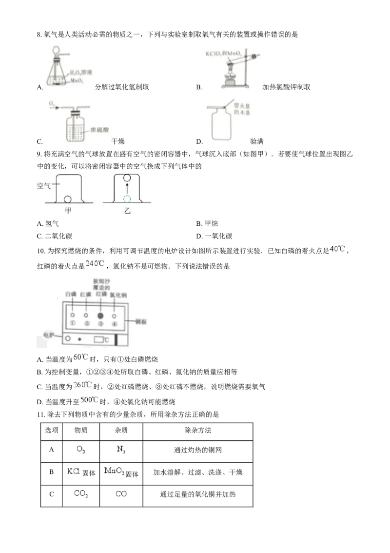 《2024年四川省乐山市中考化学真题（原卷版）_12.2026年4月全国各地高考模拟卷_2026版初中金考卷•45套中考试卷汇编系列合集_全国版中考真题(1)_各省市《历年中考真题》2013-2024(10)_四川》第2页预览