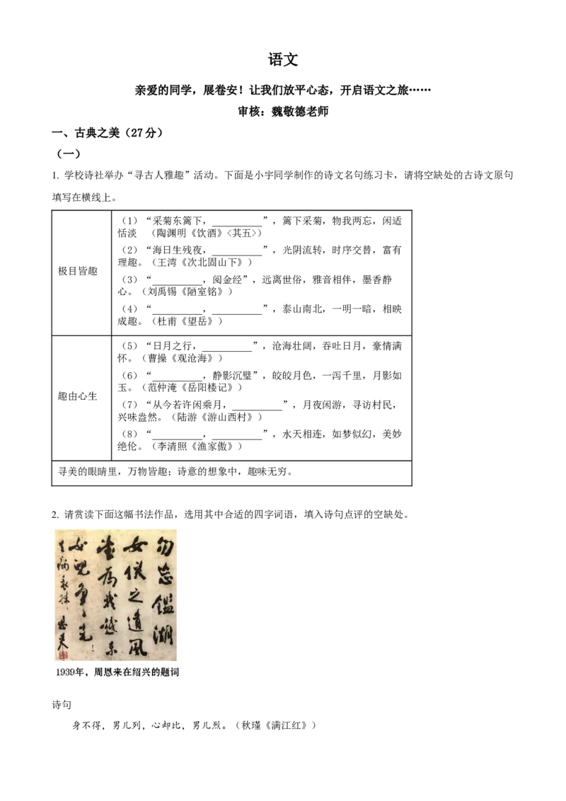 《2024年山西省中考语文真题（原卷版）_12.2026年4月全国各地高考模拟卷_2026版初中金考卷•45套中考试卷汇编系列合集_全国版中考真题(1)_各省市《历年中考真题》2013-2024(10)》第1页预览