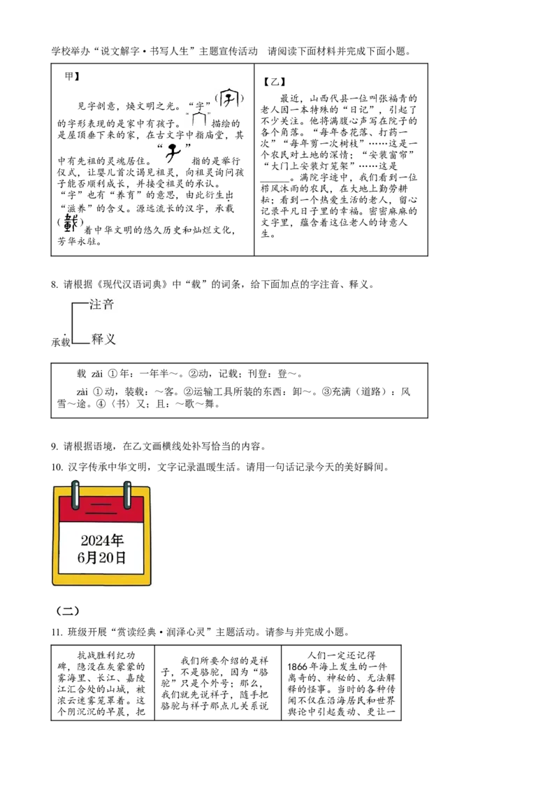 《2024年山西省中考语文真题（原卷版）_12.2026年4月全国各地高考模拟卷_2026版初中金考卷•45套中考试卷汇编系列合集_全国版中考真题(1)_各省市《历年中考真题》2013-2024(10)》第3页预览