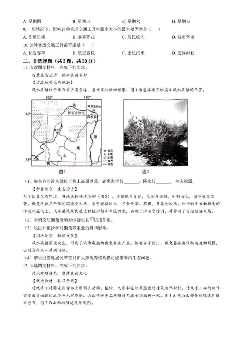 《2024年湖北省中考地理真题（原卷版）_12.2026年4月全国各地高考模拟卷_2026版初中金考卷•45套中考试卷汇编系列合集_全国版中考真题(1)_各省市《历年中考真题》2013-2024(10)》第3页预览