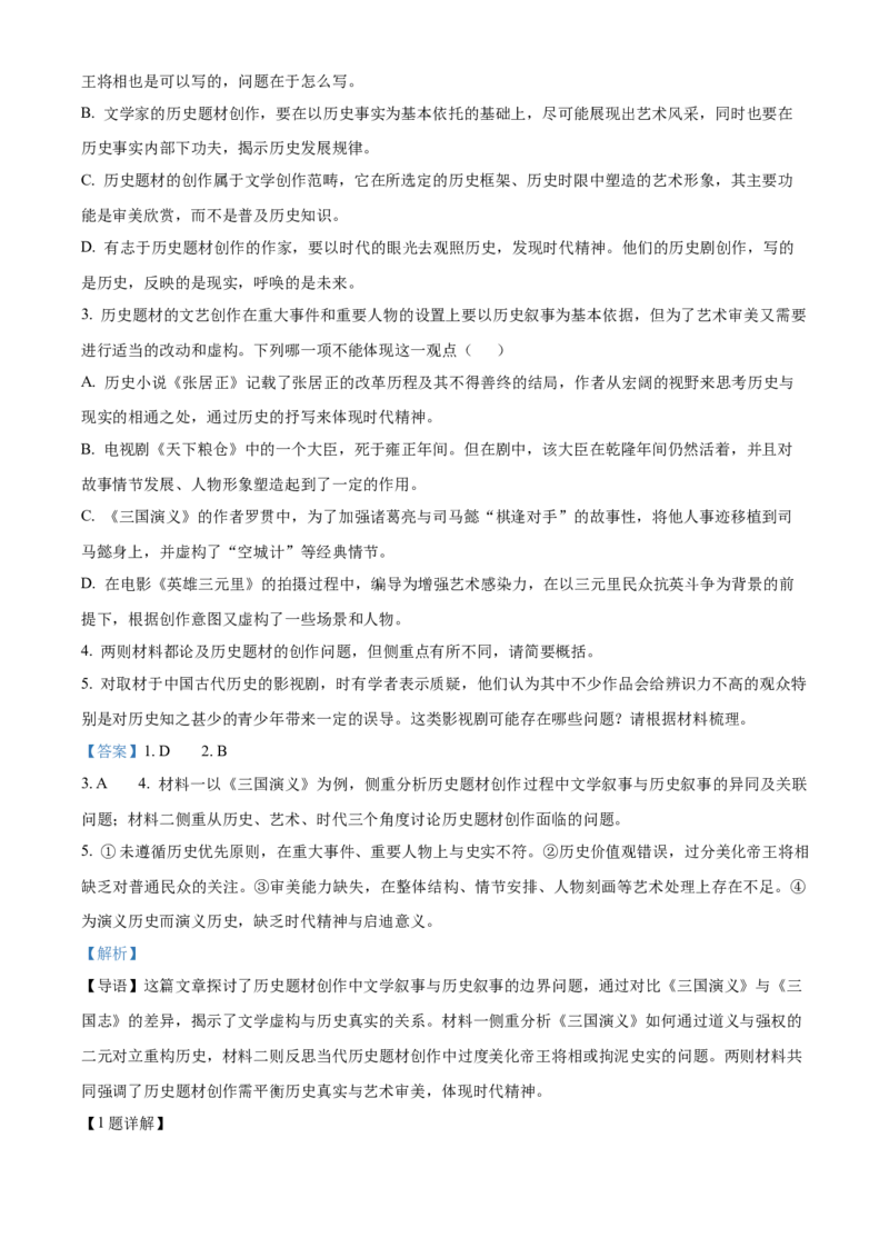 《湖北省襄阳市第四中学2025-2026学年高一下学期5月阶段检测语文试题Word版含解析_2024-2027高一（7-7月题库）(1)_2026年06月高一试卷》第3页预览