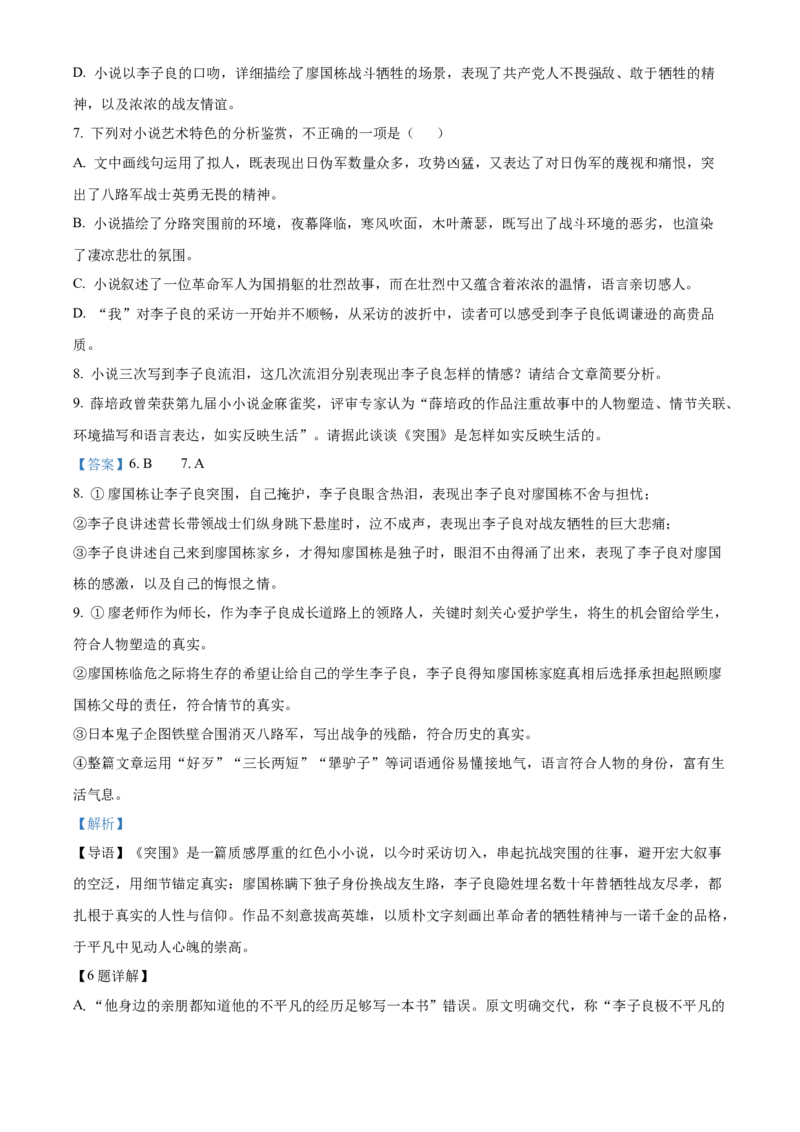 《湖北省襄阳市第四中学2025-2026学年高一下学期5月阶段检测语文试题Word版含解析_2024-2027高一（7-7月题库）(1)_2026年06月高一试卷》第7页预览