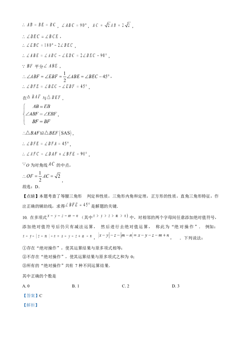 《2023年重庆市中考数学真题（B卷）（解析卷）_重庆历年中考真题2008-2026_2.重庆中考数学2008-2026》第6页预览