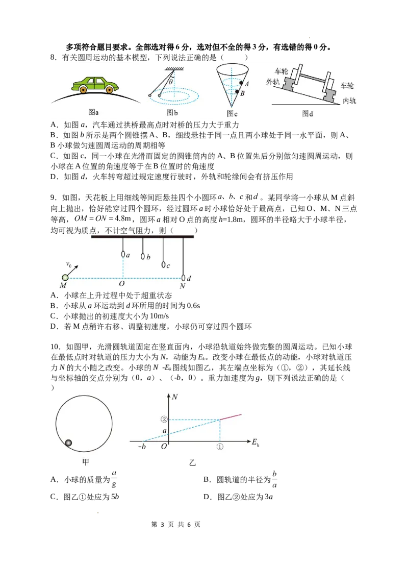 《高一下学期期中考物理试卷_2024-2027高一（7-7月题库）(1)_2026年05月高一试卷_260511云南省玉溪第一中学2025-2026学年高一下学期期中考试（全）》第3页预览