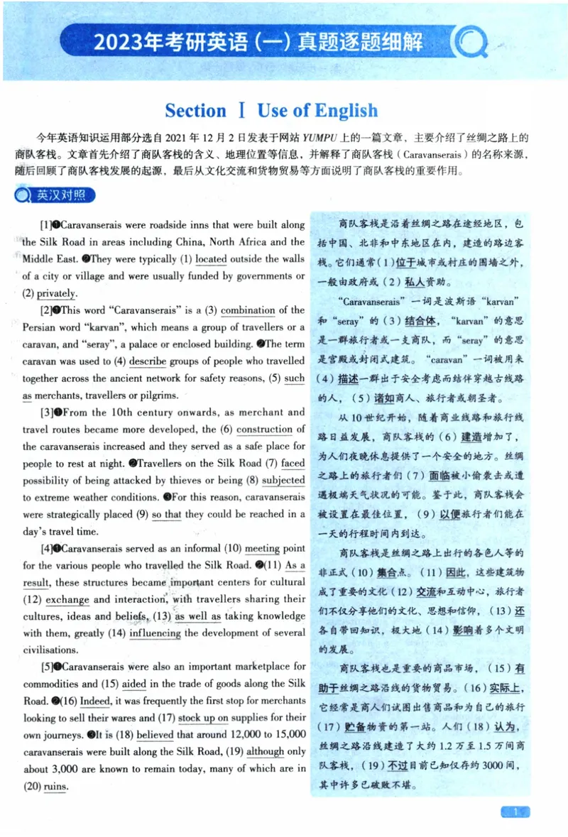 《2023年考研英语一真题解析_考研英语真题_01考研英语真题版本一_❤️赠2：英语一二逐词翻译_高分大神整理_英语_考研英语阅读逐词翻译（英一+英二赠送手译本）》第1页预览