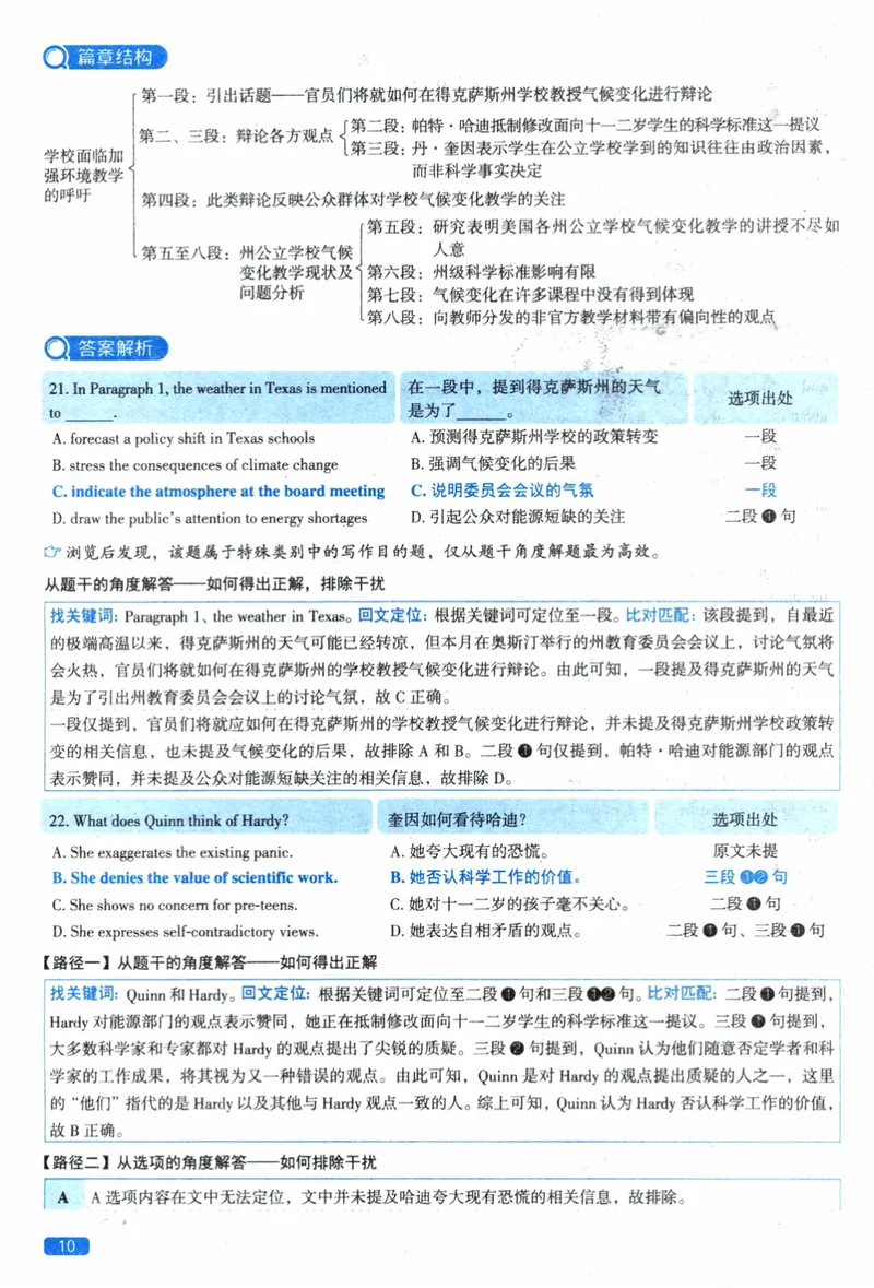《2023年考研英语一真题解析_考研英语真题_01考研英语真题版本一_❤️赠2：英语一二逐词翻译_高分大神整理_英语_考研英语阅读逐词翻译（英一+英二赠送手译本）》第10页预览