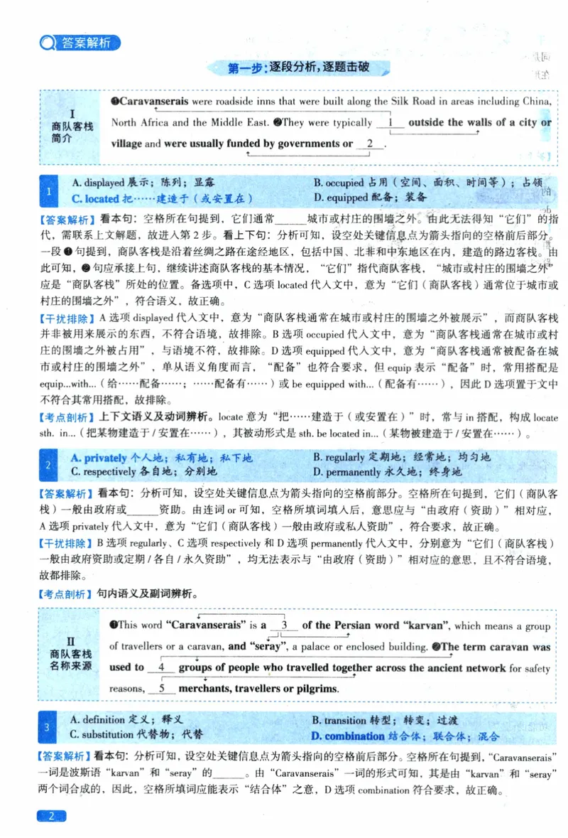 《2023年考研英语一真题解析_考研英语真题_01考研英语真题版本一_❤️赠2：英语一二逐词翻译_高分大神整理_英语_考研英语阅读逐词翻译（英一+英二赠送手译本）》第2页预览