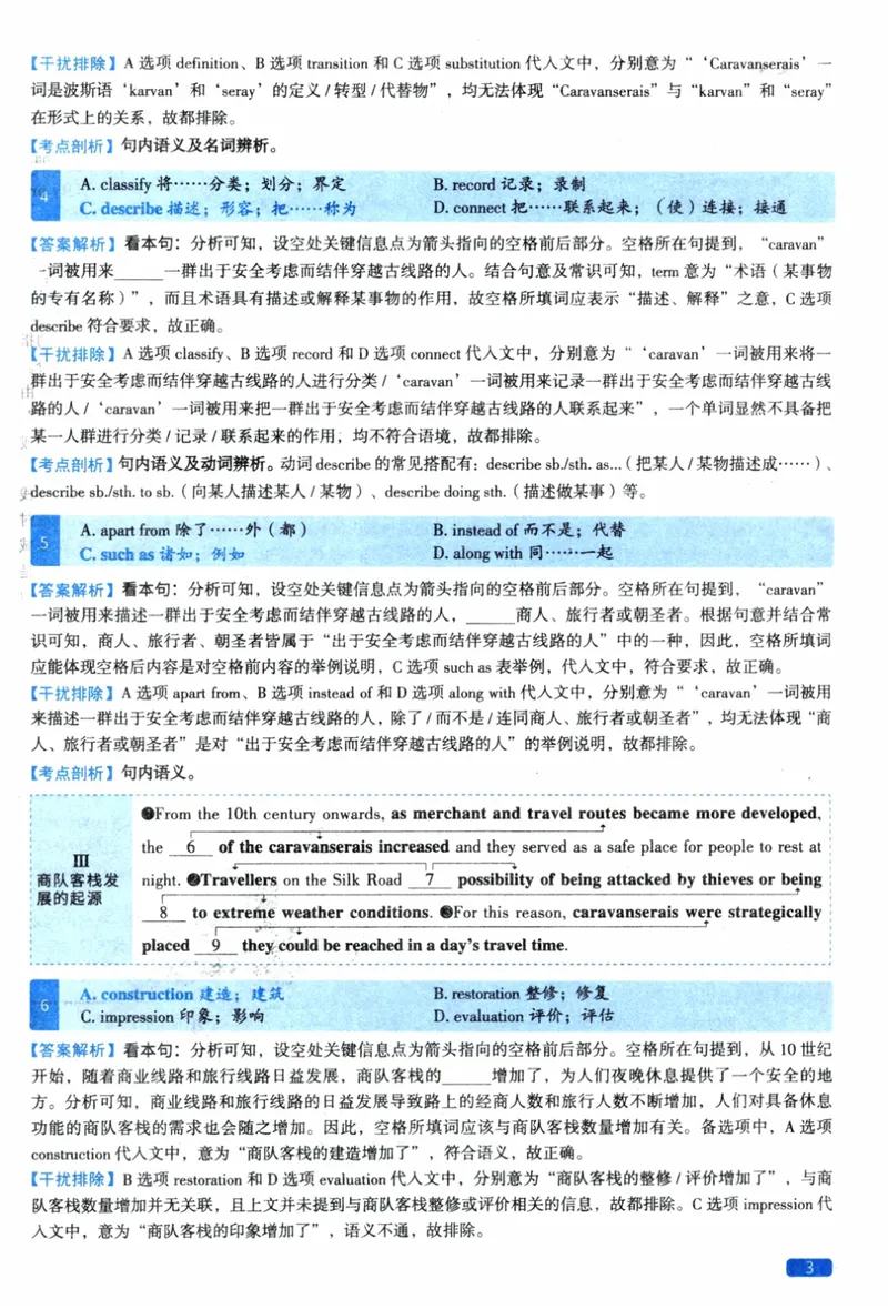 《2023年考研英语一真题解析_考研英语真题_01考研英语真题版本一_❤️赠2：英语一二逐词翻译_高分大神整理_英语_考研英语阅读逐词翻译（英一+英二赠送手译本）》第3页预览