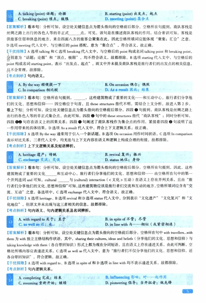 《2023年考研英语一真题解析_考研英语真题_01考研英语真题版本一_❤️赠2：英语一二逐词翻译_高分大神整理_英语_考研英语阅读逐词翻译（英一+英二赠送手译本）》第5页预览