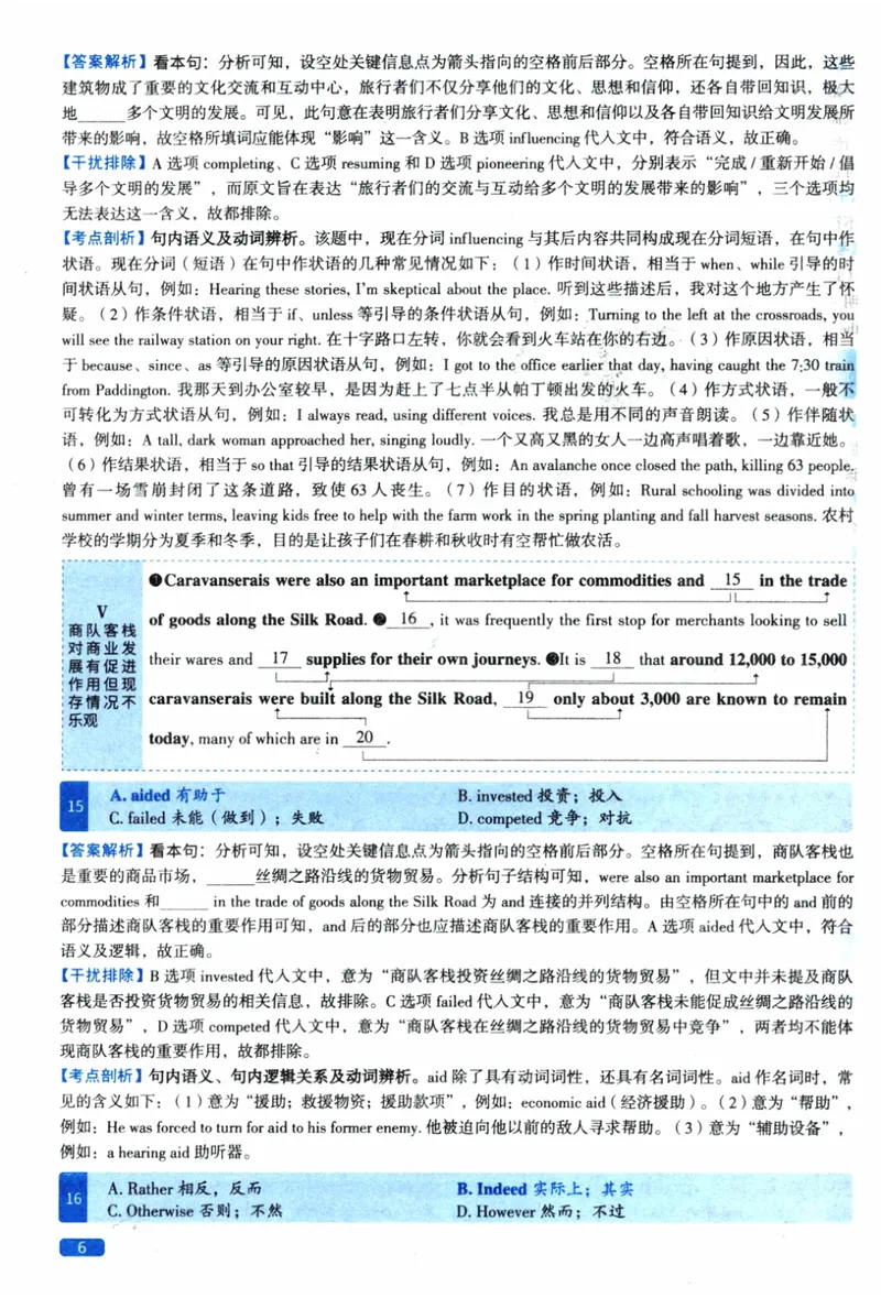 《2023年考研英语一真题解析_考研英语真题_01考研英语真题版本一_❤️赠2：英语一二逐词翻译_高分大神整理_英语_考研英语阅读逐词翻译（英一+英二赠送手译本）》第6页预览