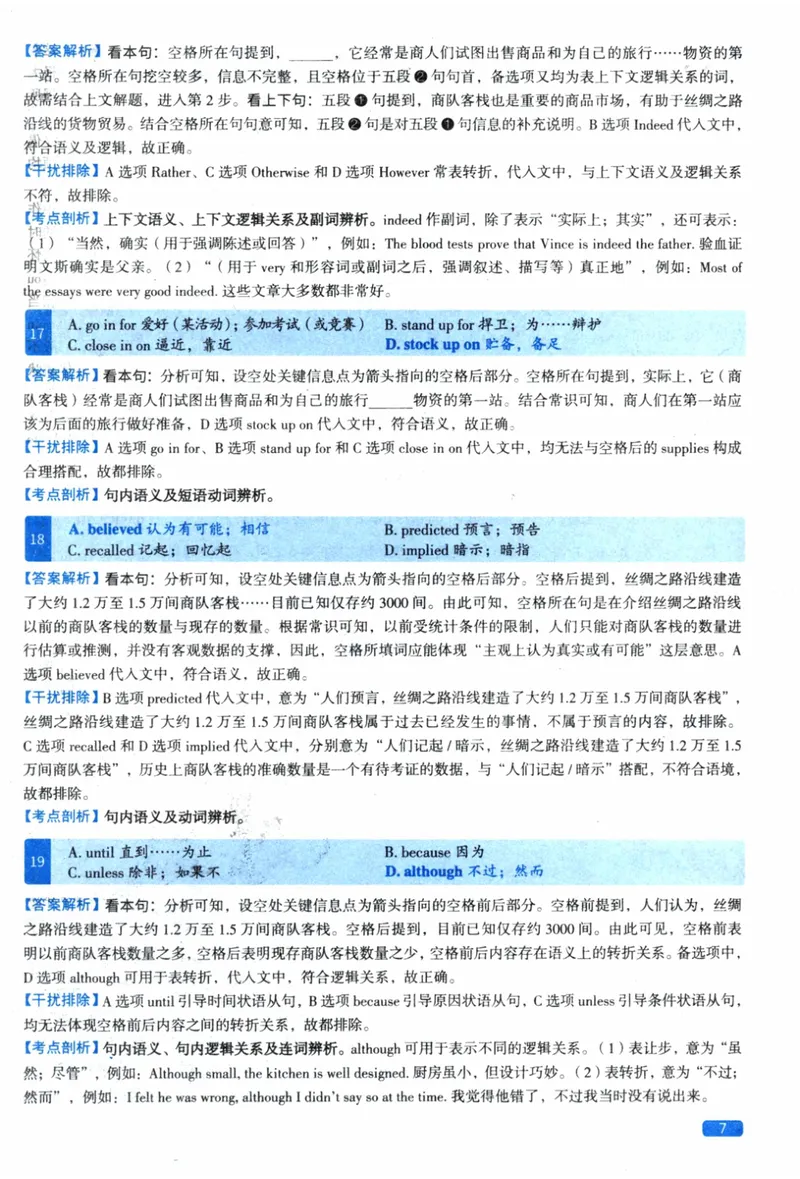 《2023年考研英语一真题解析_考研英语真题_01考研英语真题版本一_❤️赠2：英语一二逐词翻译_高分大神整理_英语_考研英语阅读逐词翻译（英一+英二赠送手译本）》第7页预览