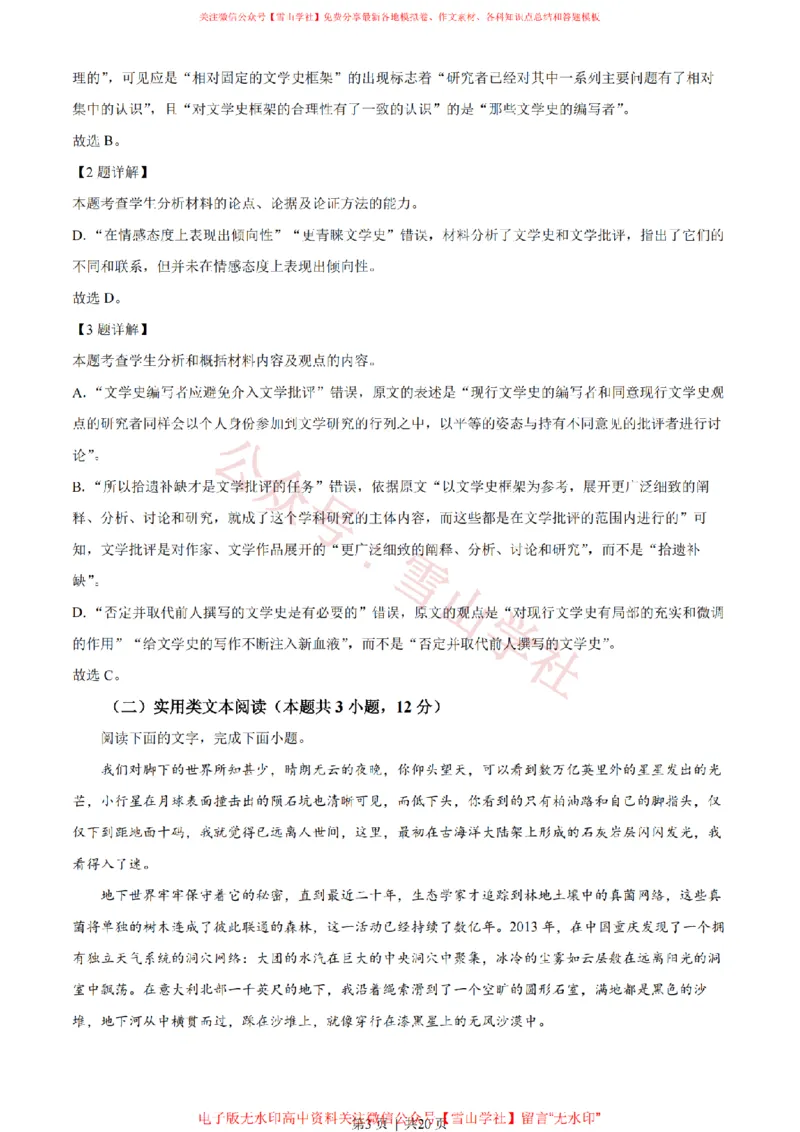 《2023年高考语文试卷(全国乙卷)(解析卷)_高考历年真题_08-24全国高考真题(无水印)_新·PDF版2008-2024·高考语文真题_版本3:语文(按年份分类)2008-2024_2023·语文高考真题》第3页预览