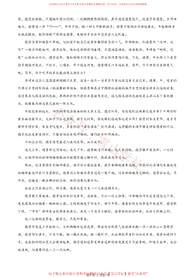 《2023年高考语文试卷(全国乙卷)(解析卷)_高考历年真题_08-24全国高考真题(无水印)_新·PDF版2008-2024·高考语文真题_版本3:语文(按年份分类)2008-2024_2023·语文高考真题》第7页预览