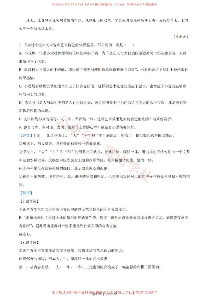 《2023年高考语文试卷(全国乙卷)(解析卷)_高考历年真题_08-24全国高考真题(无水印)_新·PDF版2008-2024·高考语文真题_版本3:语文(按年份分类)2008-2024_2023·语文高考真题》第8页预览