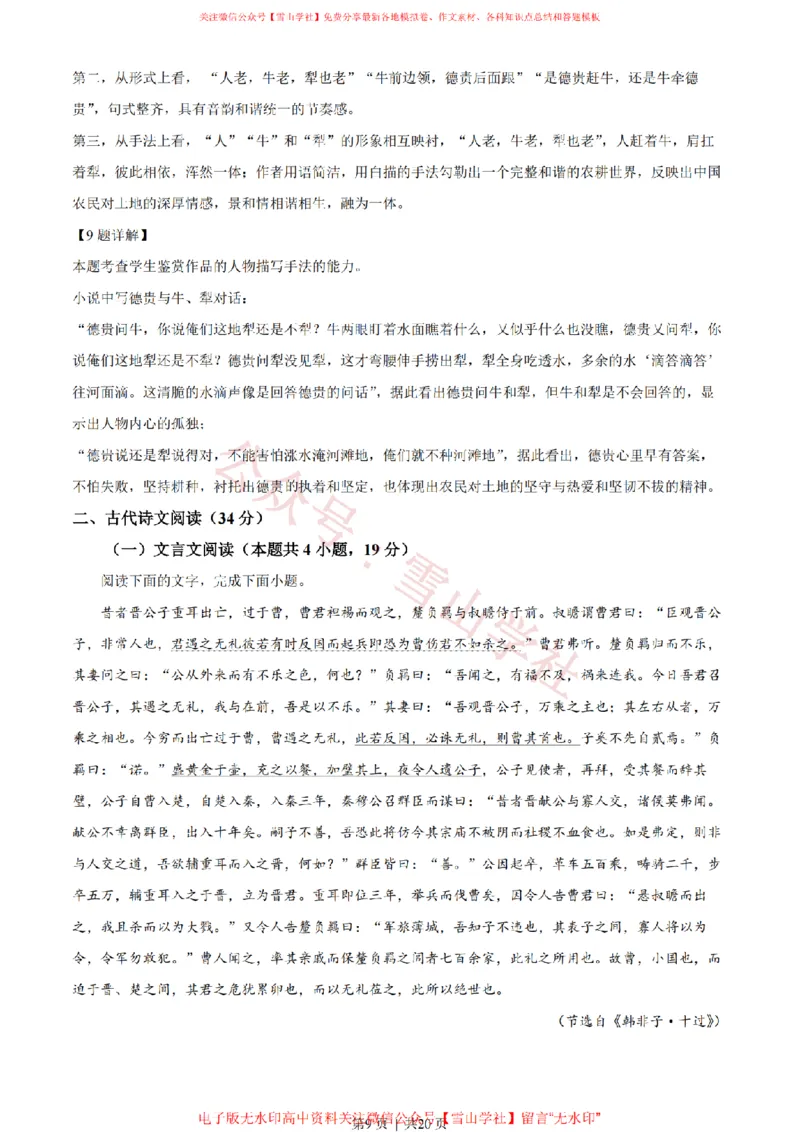 《2023年高考语文试卷(全国乙卷)(解析卷)_高考历年真题_08-24全国高考真题(无水印)_新·PDF版2008-2024·高考语文真题_版本3:语文(按年份分类)2008-2024_2023·语文高考真题》第9页预览