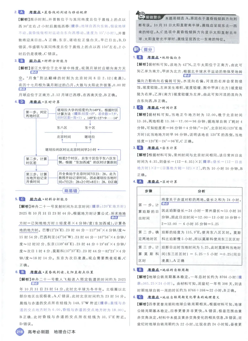 《答案_高三必刷_高考必刷题_2027《高考必刷题合订本》（地理）》第10页预览