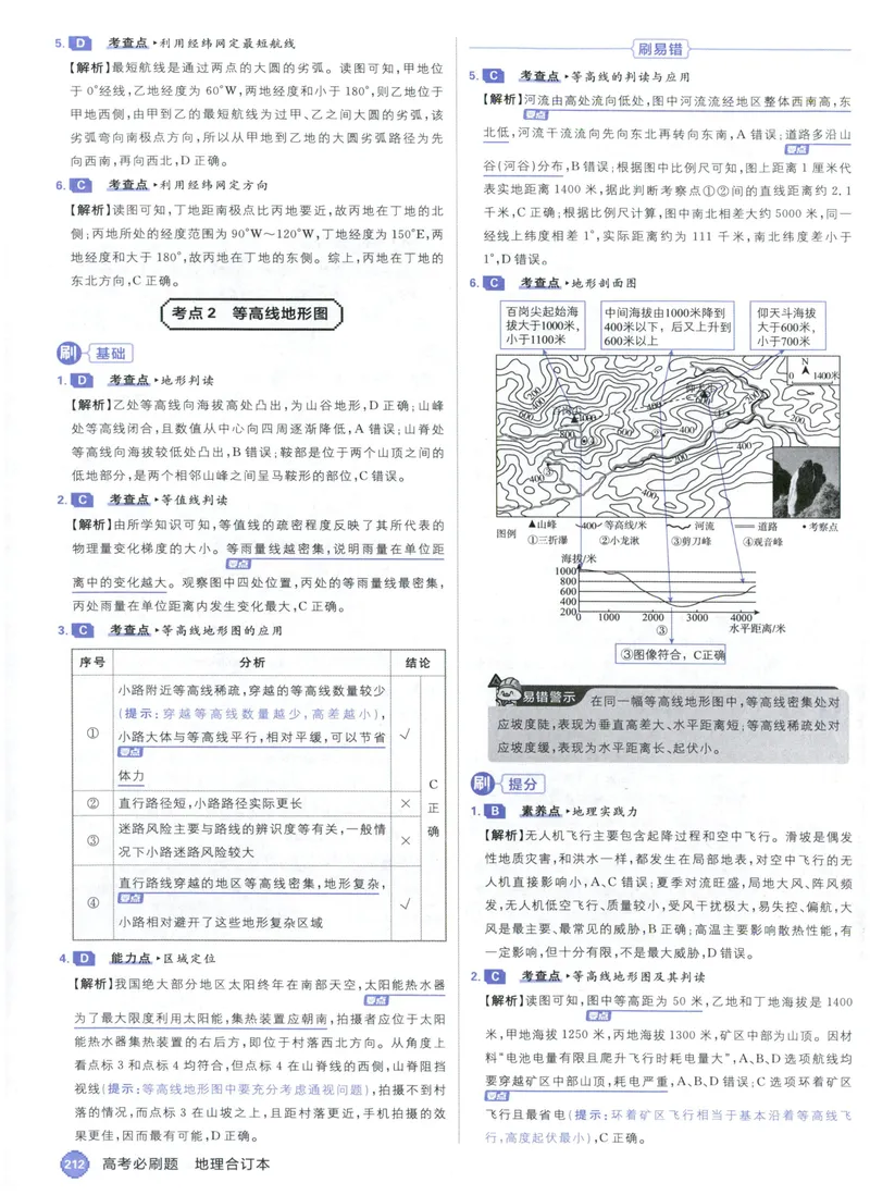 《答案_高三必刷_高考必刷题_2027《高考必刷题合订本》（地理）》第4页预览