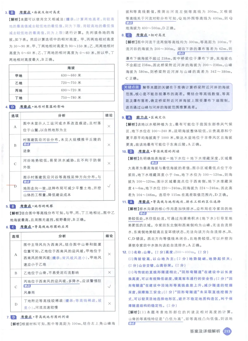 《答案_高三必刷_高考必刷题_2027《高考必刷题合订本》（地理）》第5页预览