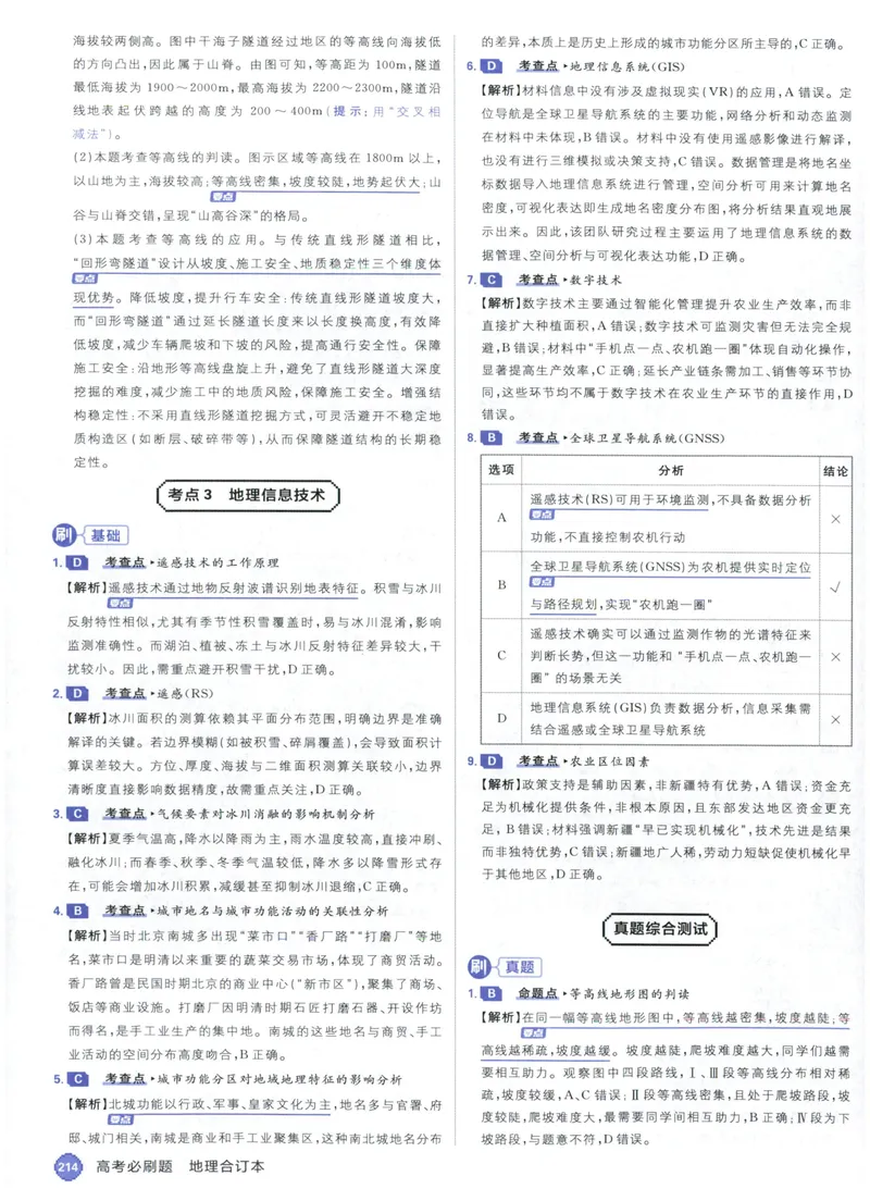 《答案_高三必刷_高考必刷题_2027《高考必刷题合订本》（地理）》第6页预览