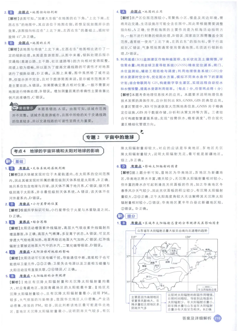 《答案_高三必刷_高考必刷题_2027《高考必刷题合订本》（地理）》第7页预览