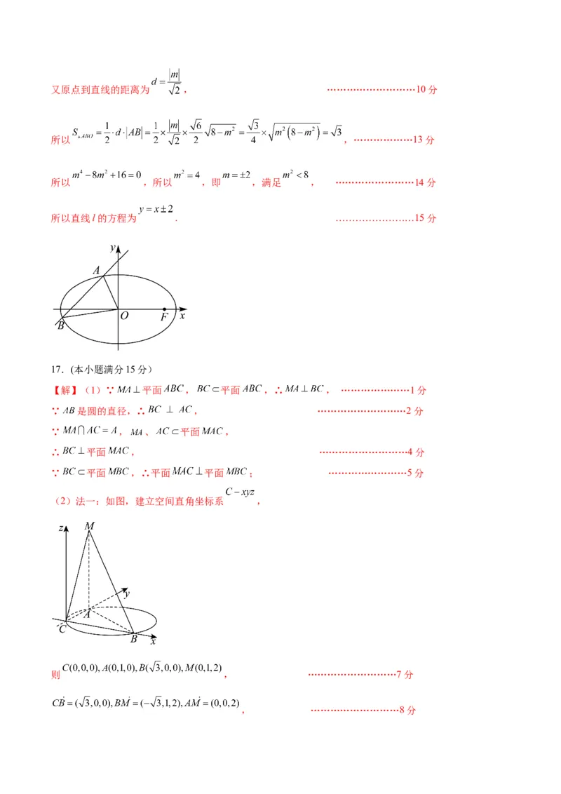 《2025届高考模拟测试题（含解析）模拟卷04（新高考Ⅰ卷专用）-（参考答案）_数学》第3页预览