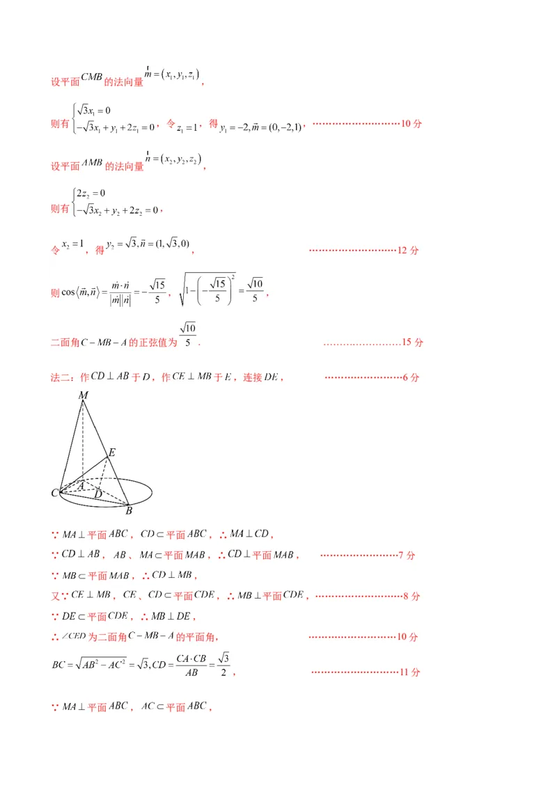 《2025届高考模拟测试题（含解析）模拟卷04（新高考Ⅰ卷专用）-（参考答案）_数学》第4页预览