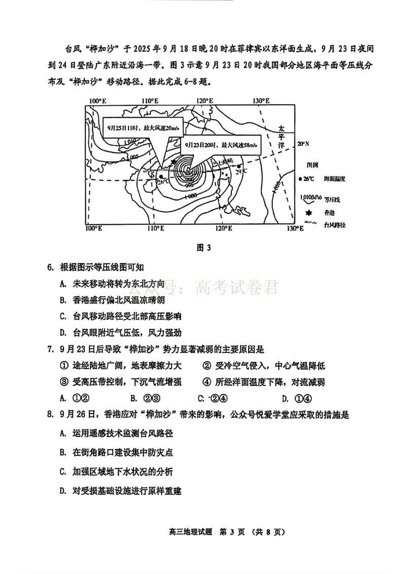 《2026届吉林地区2025（含答案）2026高三下第三次调研测试地理（含答案）_副本_12.2026年4月全国各地高考模拟卷_2026年4月_2026届吉林地区高三下第三次调研测试(吉林三调)全科》第3页预览