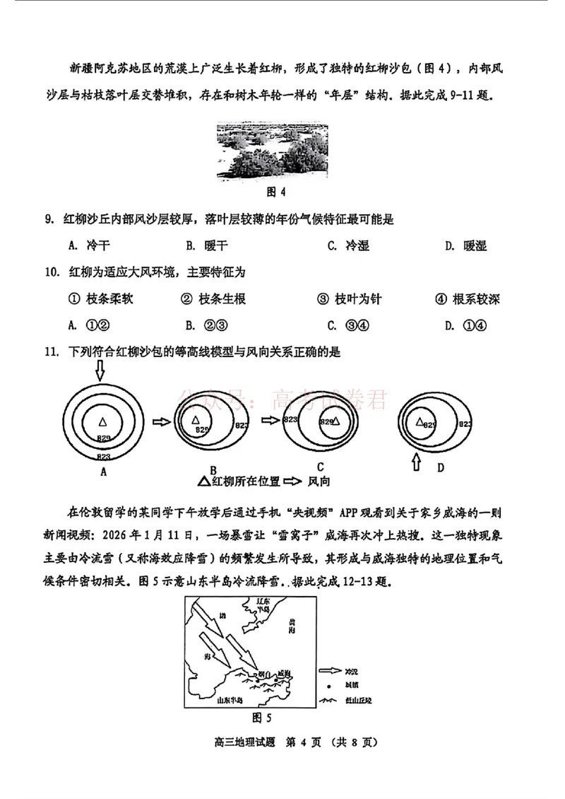 《2026届吉林地区2025（含答案）2026高三下第三次调研测试地理（含答案）_副本_12.2026年4月全国各地高考模拟卷_2026年4月_2026届吉林地区高三下第三次调研测试(吉林三调)全科》第4页预览