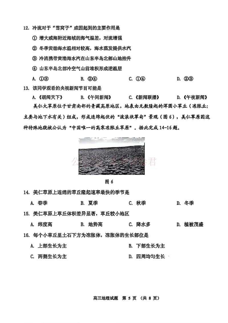 《2026届吉林地区2025（含答案）2026高三下第三次调研测试地理（含答案）_副本_12.2026年4月全国各地高考模拟卷_2026年4月_2026届吉林地区高三下第三次调研测试(吉林三调)全科》第5页预览