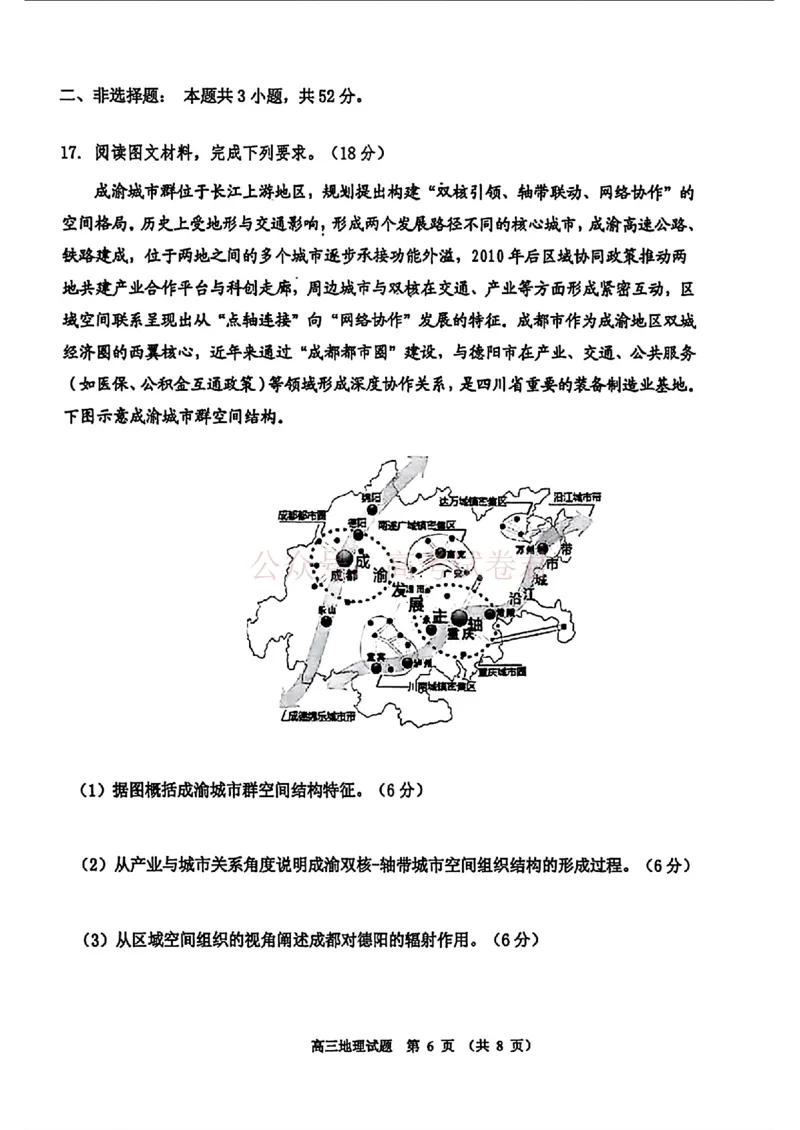 《2026届吉林地区2025（含答案）2026高三下第三次调研测试地理（含答案）_副本_12.2026年4月全国各地高考模拟卷_2026年4月_2026届吉林地区高三下第三次调研测试(吉林三调)全科》第6页预览
