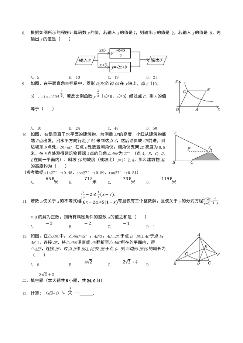 《2019年重庆市中考数学真题（B卷）（解析卷）_重庆历年中考真题2008-2026_2.重庆中考数学2008-2026》第2页预览