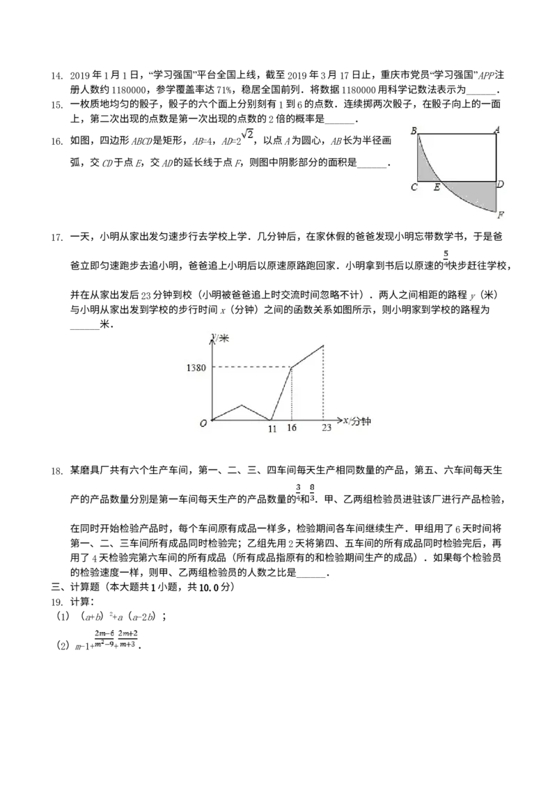 《2019年重庆市中考数学真题（B卷）（解析卷）_重庆历年中考真题2008-2026_2.重庆中考数学2008-2026》第3页预览