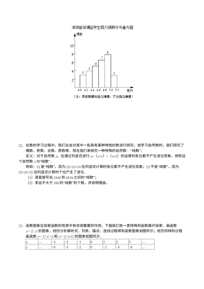 《2019年重庆市中考数学真题（B卷）（解析卷）_重庆历年中考真题2008-2026_2.重庆中考数学2008-2026》第5页预览