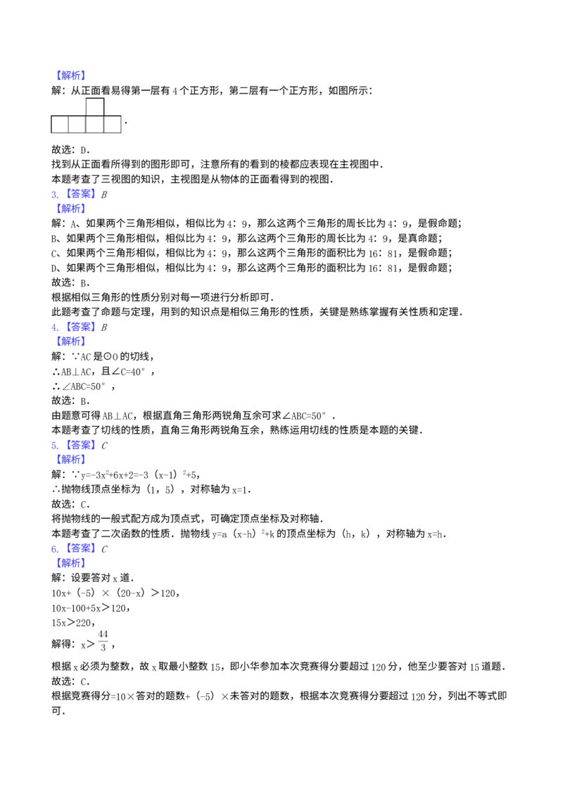 《2019年重庆市中考数学真题（B卷）（解析卷）_重庆历年中考真题2008-2026_2.重庆中考数学2008-2026》第9页预览