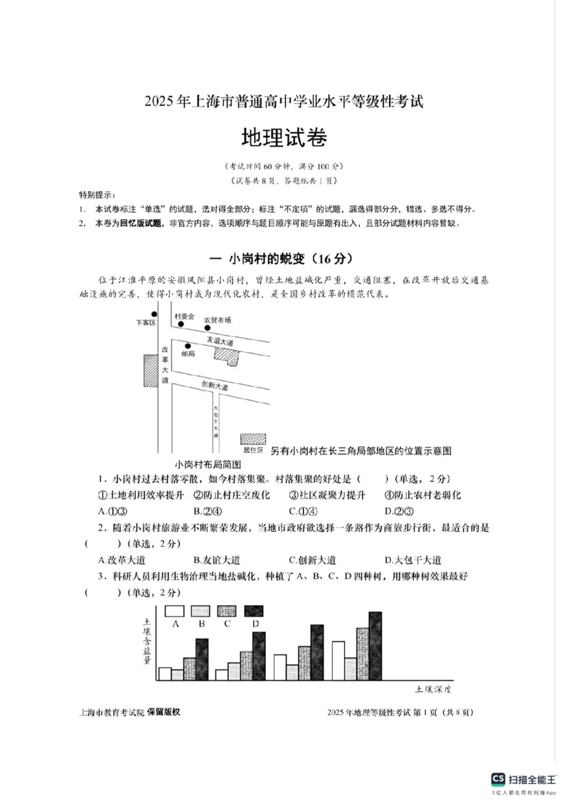 《2025年上海市中考地理真题_12.2026年4月全国各地高考模拟卷_2026版初中金考卷•45套中考试卷汇编系列合集_全国版中考真题_2025年全国中考真题答案（按省市分类）(10)_上海市_地理》第1页预览