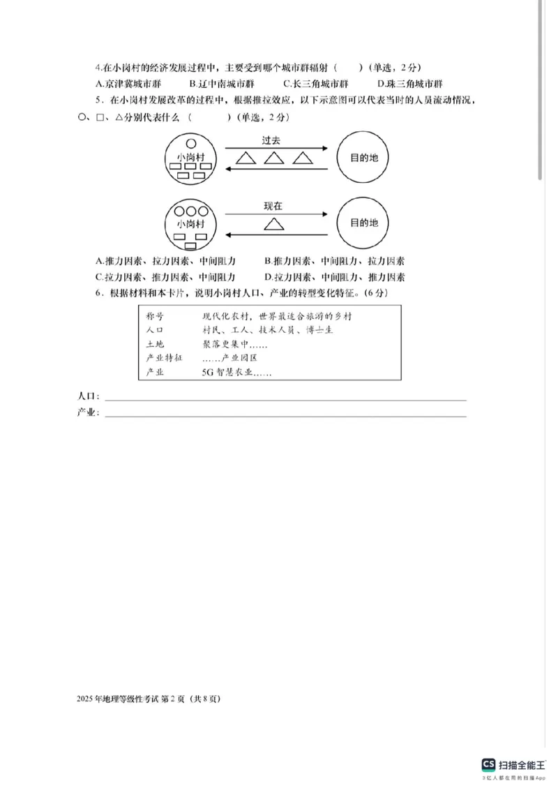 《2025年上海市中考地理真题_12.2026年4月全国各地高考模拟卷_2026版初中金考卷•45套中考试卷汇编系列合集_全国版中考真题_2025年全国中考真题答案（按省市分类）(10)_上海市_地理》第2页预览