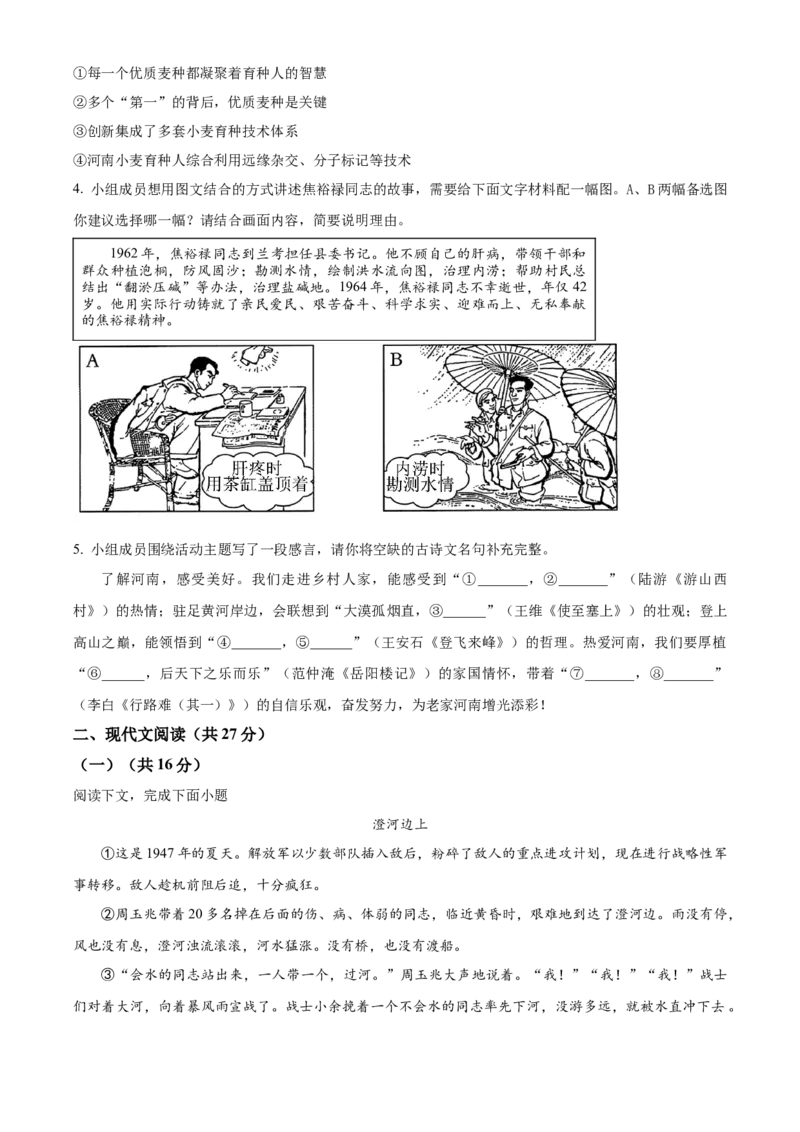 《2024年河南省中考语文真题（原卷版）_12.2026年4月全国各地高考模拟卷_2026版初中金考卷•45套中考试卷汇编系列合集_全国版中考真题(1)_各省市《历年中考真题》2013-2024(10)》第2页预览