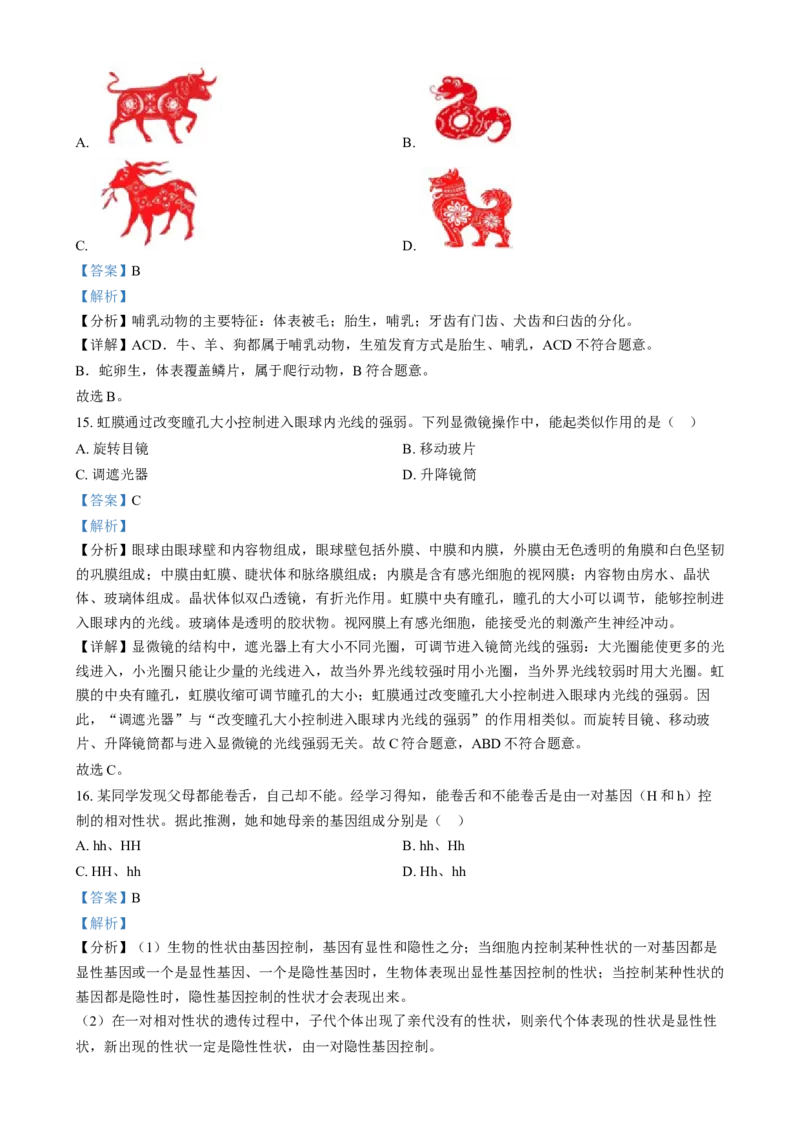 《2024年江西省中考生物真题（解析版）_12.2026年4月全国各地高考模拟卷_2026版初中金考卷•45套中考试卷汇编系列合集_全国版中考真题(1)_各省市《历年中考真题》2013-2024(10)》第6页预览