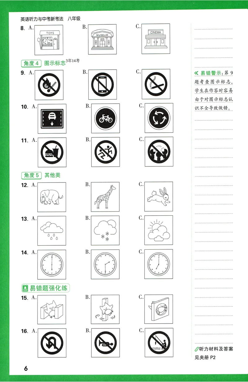 《2025版《英语听力与新考法》八年级题型方法讲练_初中英语789_最新人教版英语八年级上册_新版_最新2025秋人教版英语(八年级上册)_2025秋人教版英语8上:预习资料包_32听力专项(pdf)》第10页预览