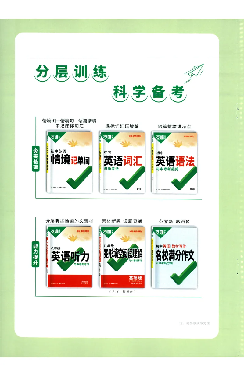 《2025版《英语听力与新考法》八年级题型方法讲练_初中英语789_最新人教版英语八年级上册_新版_最新2025秋人教版英语(八年级上册)_2025秋人教版英语8上:预习资料包_32听力专项(pdf)》第2页预览