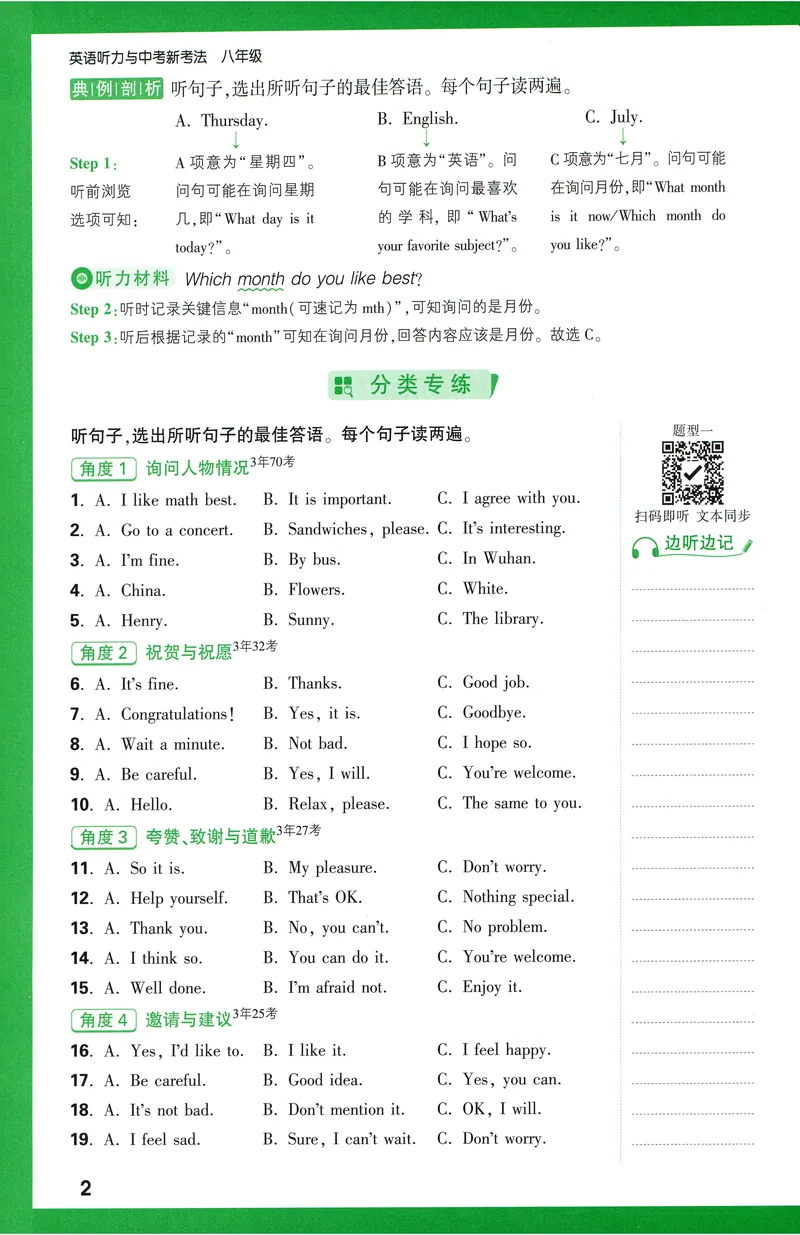 《2025版《英语听力与新考法》八年级题型方法讲练_初中英语789_最新人教版英语八年级上册_新版_最新2025秋人教版英语(八年级上册)_2025秋人教版英语8上:预习资料包_32听力专项(pdf)》第6页预览