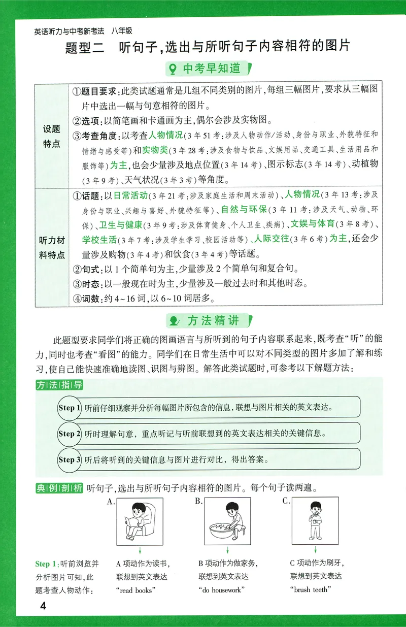 《2025版《英语听力与新考法》八年级题型方法讲练_初中英语789_最新人教版英语八年级上册_新版_最新2025秋人教版英语(八年级上册)_2025秋人教版英语8上:预习资料包_32听力专项(pdf)》第8页预览