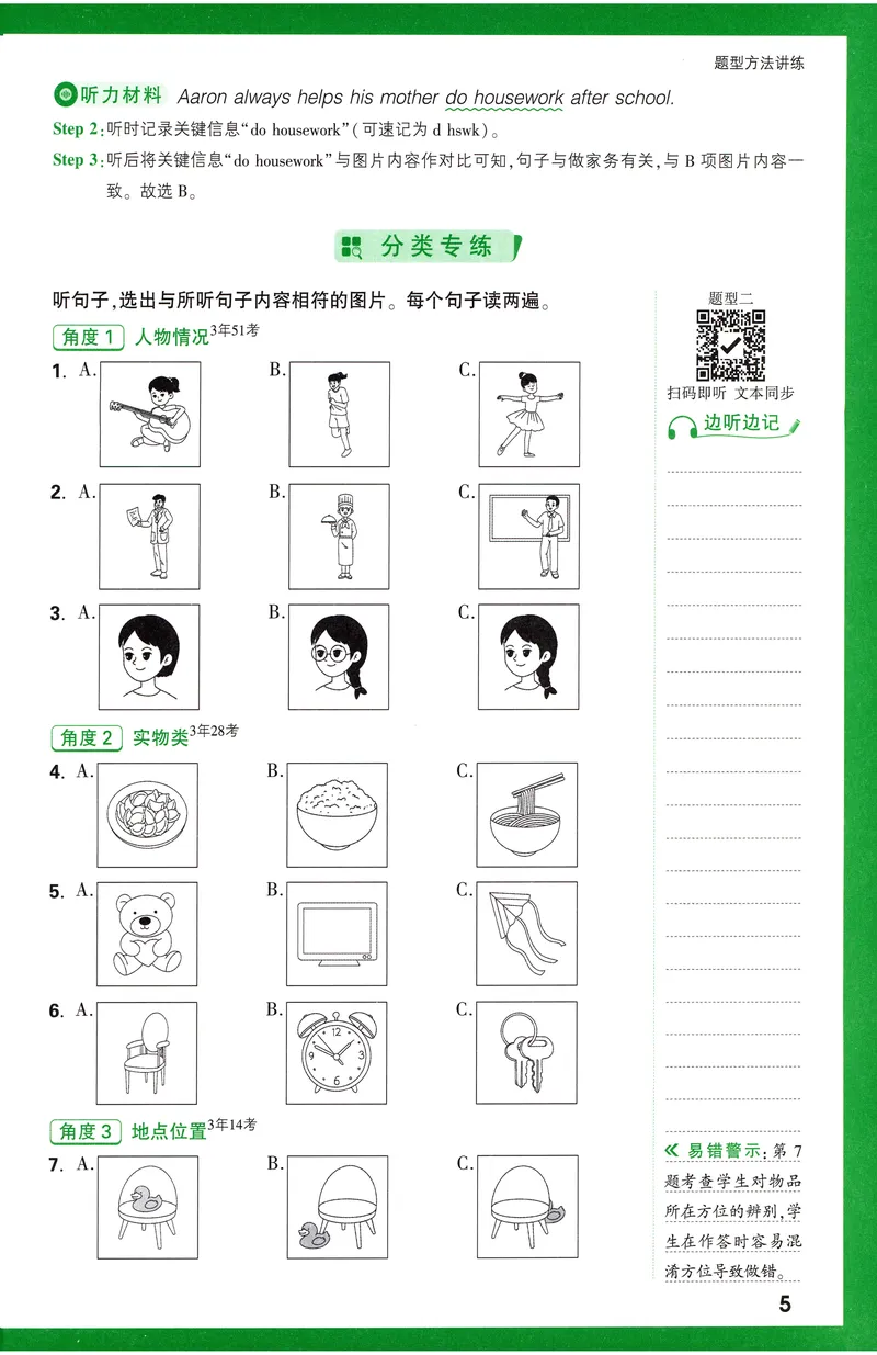 《2025版《英语听力与新考法》八年级题型方法讲练_初中英语789_最新人教版英语八年级上册_新版_最新2025秋人教版英语(八年级上册)_2025秋人教版英语8上:预习资料包_32听力专项(pdf)》第9页预览